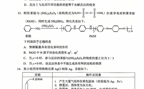 2025北京丰台高三一模化学试题及答案_2025年3月_2503312025届北京市丰台区高三一模第二学期综合练习(一)（全科）