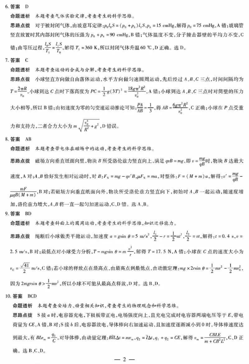 2025年四省联考物理答案_2025年2月_250217天一大联考2025届高三四省联考（陕晋青宁）_天一大联考2025届高三四省联考（陕晋青宁）物理