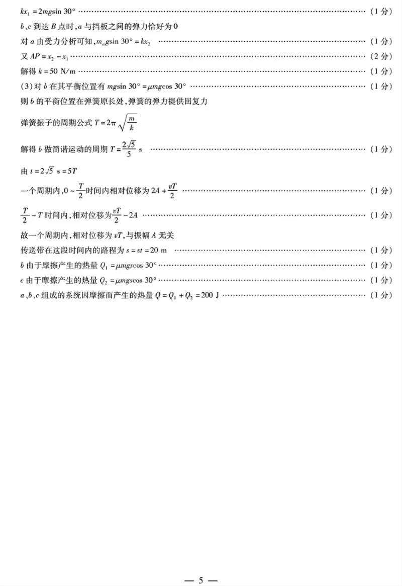 2025年四省联考物理答案_2025年2月_250217天一大联考2025届高三四省联考（陕晋青宁）_天一大联考2025届高三四省联考（陕晋青宁）物理