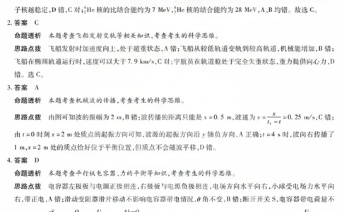 2025年四省联考物理答案_2025年2月_250217天一大联考2025届高三四省联考（陕晋青宁）_天一大联考2025届高三四省联考（陕晋青宁）物理