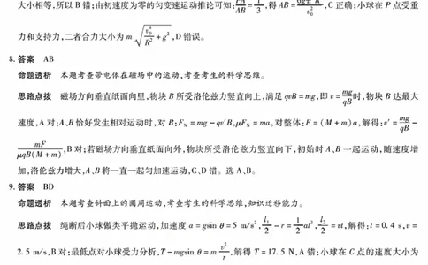 2025年四省联考物理答案_2025年2月_250217天一大联考2025届高三四省联考（陕晋青宁）_天一大联考2025届高三四省联考（陕晋青宁）物理