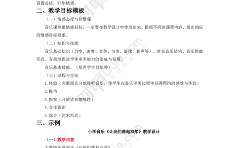 音乐课教学设计_4-教培资料-26年最新资料-同步更新_科一科二电子资料合集中小幼（笔记真题知识点汇总等）文件多，按需保存_科一科二知识专项（中小幼）推荐_小学科二