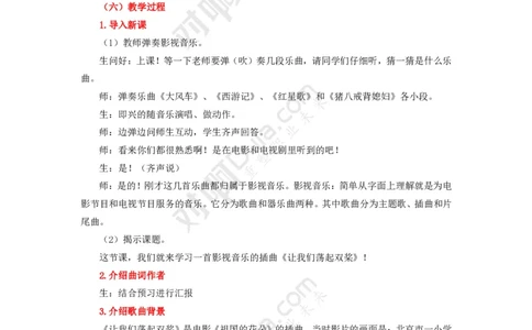 音乐课教学设计_4-教培资料-26年最新资料-同步更新_科一科二电子资料合集中小幼（笔记真题知识点汇总等）文件多，按需保存_科一科二知识专项（中小幼）推荐_小学科二