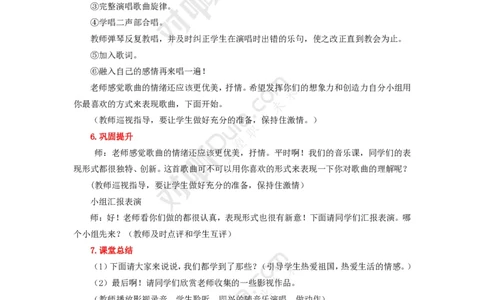 音乐课教学设计_4-教培资料-26年最新资料-同步更新_科一科二电子资料合集中小幼（笔记真题知识点汇总等）文件多，按需保存_科一科二知识专项（中小幼）推荐_小学科二