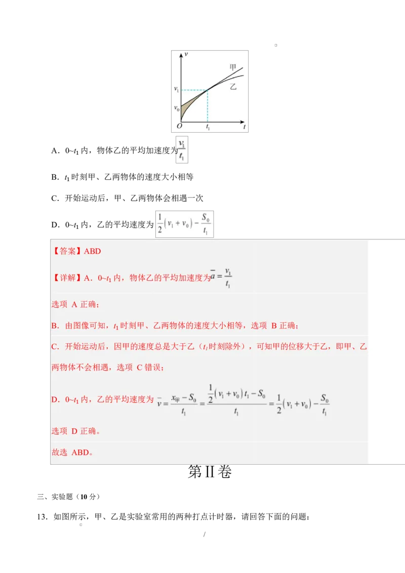 高一物理第一次月考卷（全解全析）（教科版）_1多考区联考试卷_2510092025-2026学年高一物理上学期第一次月考