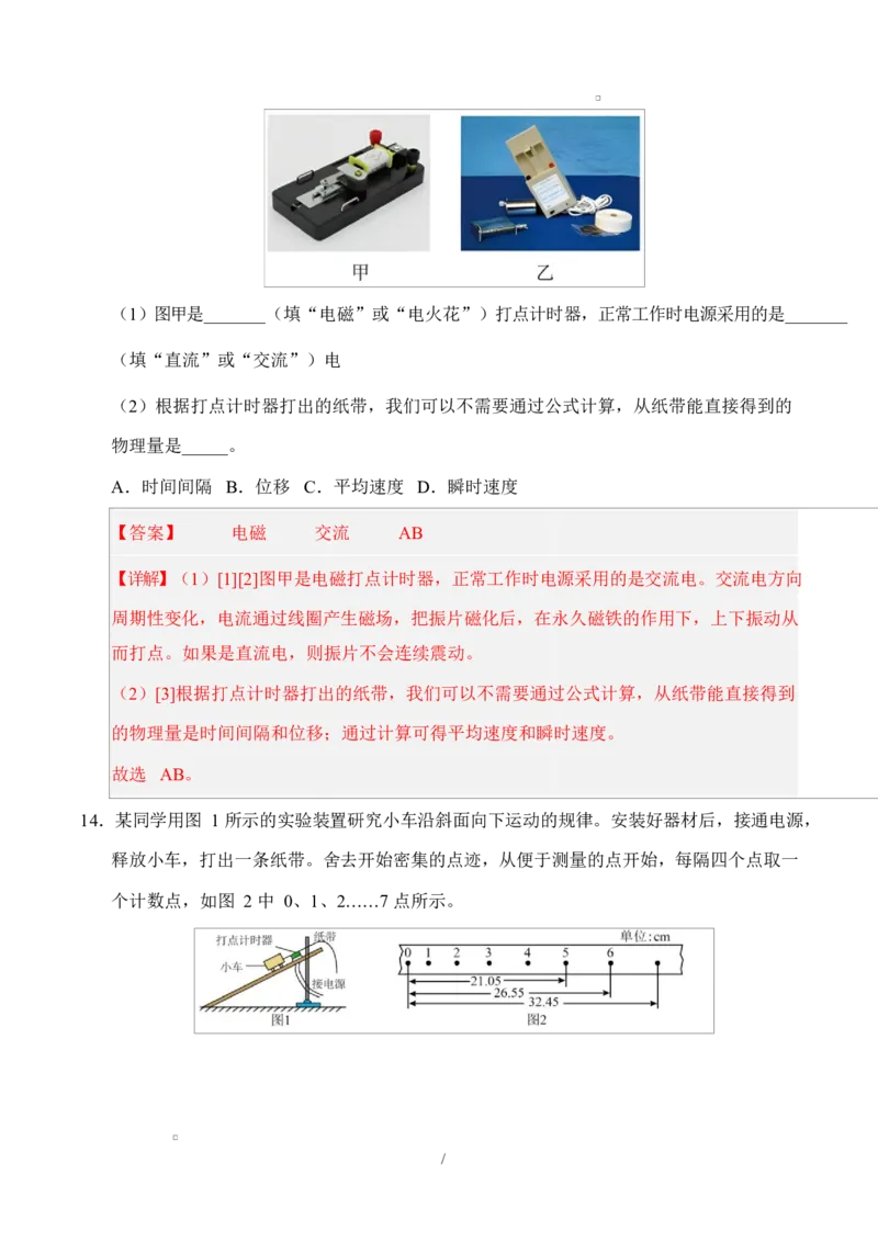 高一物理第一次月考卷（全解全析）（教科版）_1多考区联考试卷_2510092025-2026学年高一物理上学期第一次月考