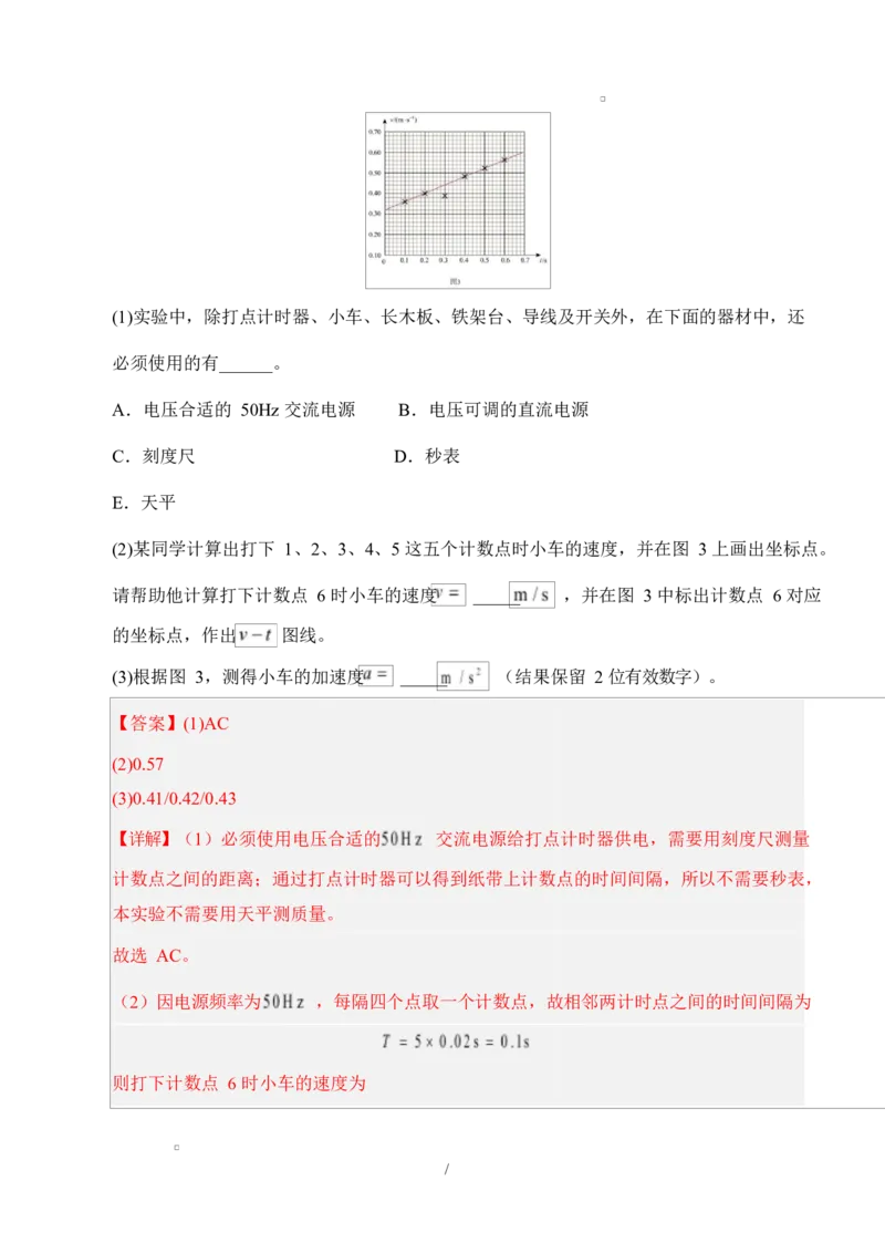 高一物理第一次月考卷（全解全析）（教科版）_1多考区联考试卷_2510092025-2026学年高一物理上学期第一次月考