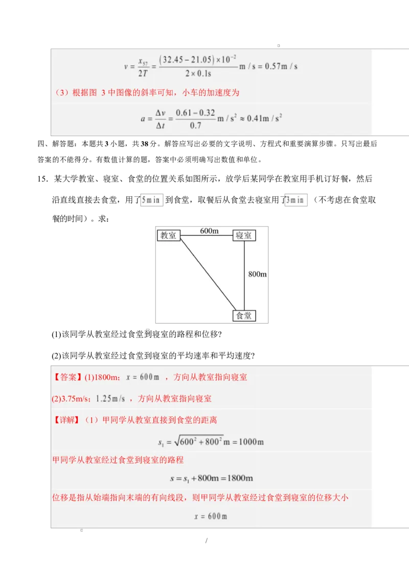 高一物理第一次月考卷（全解全析）（教科版）_1多考区联考试卷_2510092025-2026学年高一物理上学期第一次月考