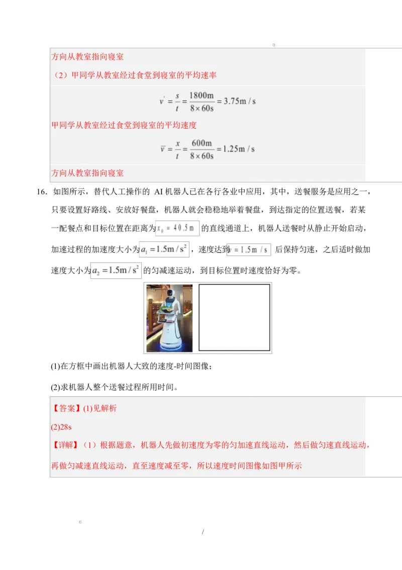 高一物理第一次月考卷（全解全析）（教科版）_1多考区联考试卷_2510092025-2026学年高一物理上学期第一次月考