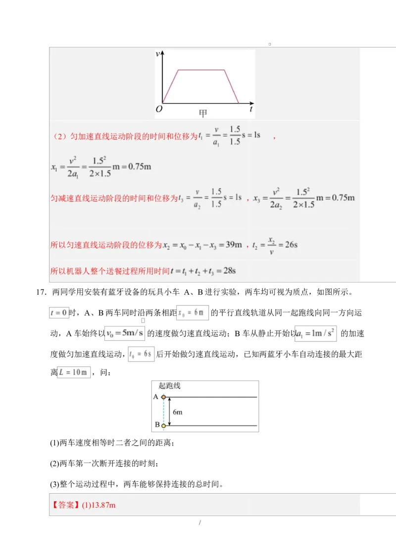 高一物理第一次月考卷（全解全析）（教科版）_1多考区联考试卷_2510092025-2026学年高一物理上学期第一次月考