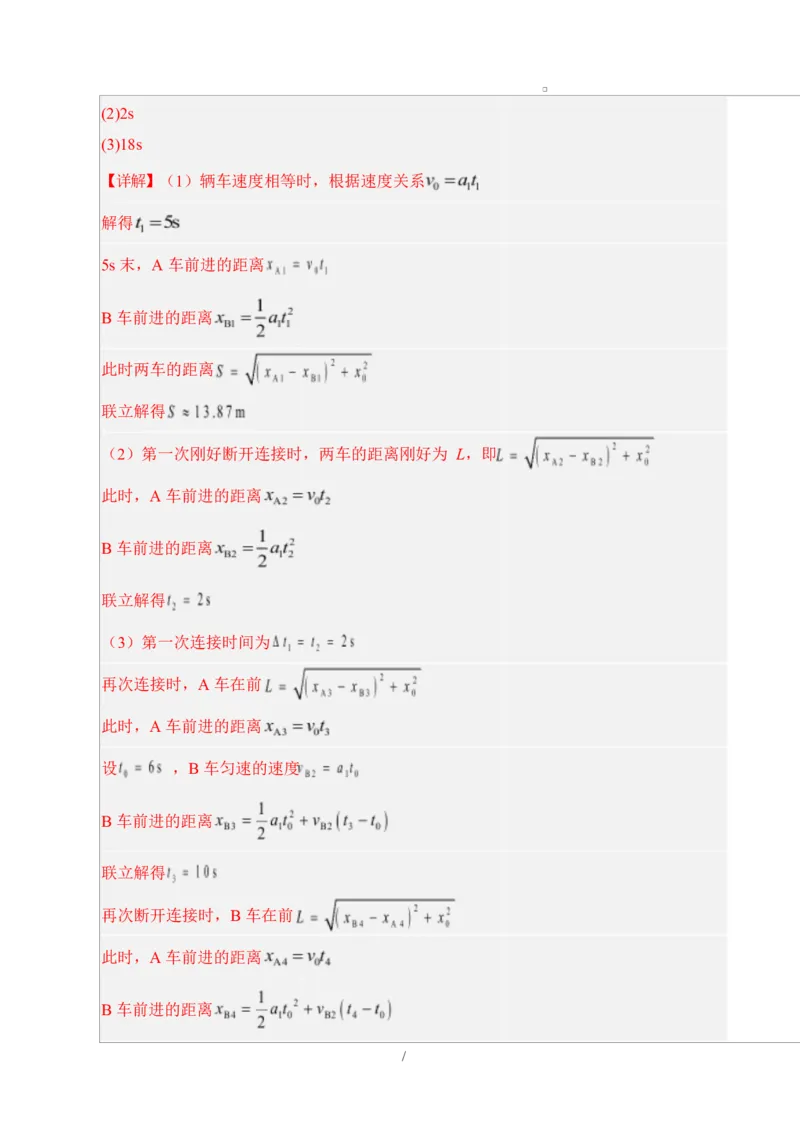 高一物理第一次月考卷（全解全析）（教科版）_1多考区联考试卷_2510092025-2026学年高一物理上学期第一次月考