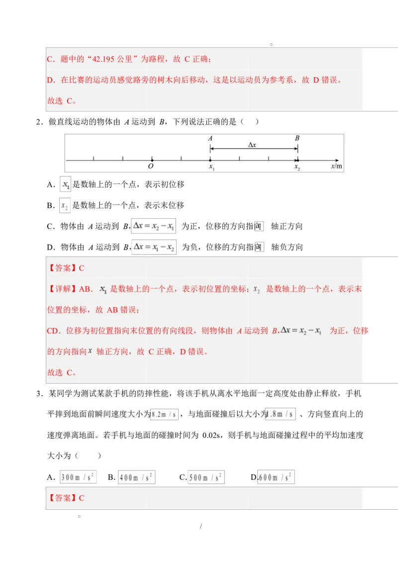 高一物理第一次月考卷（全解全析）（教科版）_1多考区联考试卷_2510092025-2026学年高一物理上学期第一次月考