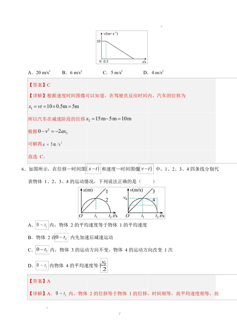 高一物理第一次月考卷（全解全析）（教科版）_1多考区联考试卷_2510092025-2026学年高一物理上学期第一次月考