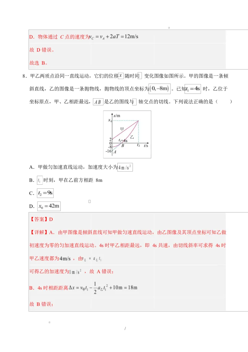 高一物理第一次月考卷（全解全析）（教科版）_1多考区联考试卷_2510092025-2026学年高一物理上学期第一次月考