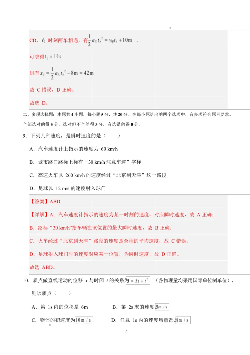高一物理第一次月考卷（全解全析）（教科版）_1多考区联考试卷_2510092025-2026学年高一物理上学期第一次月考