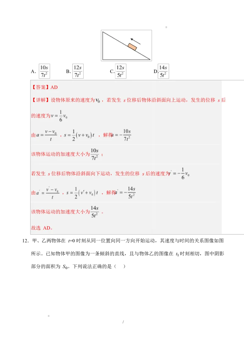 高一物理第一次月考卷（全解全析）（教科版）_1多考区联考试卷_2510092025-2026学年高一物理上学期第一次月考