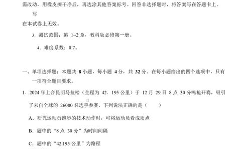 高一物理第一次月考卷（全解全析）（教科版）_1多考区联考试卷_2510092025-2026学年高一物理上学期第一次月考