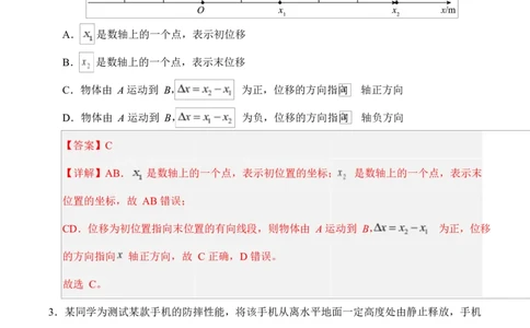 高一物理第一次月考卷（全解全析）（教科版）_1多考区联考试卷_2510092025-2026学年高一物理上学期第一次月考