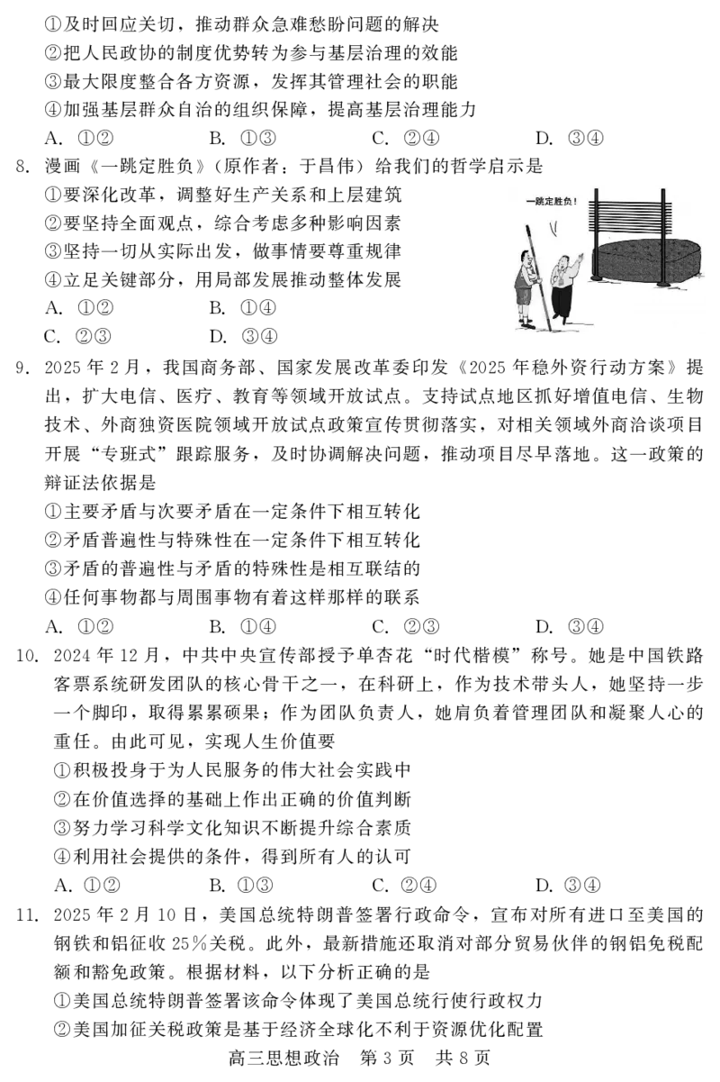202504高三第二次调研（政治）_2025年4月_250427河北省NT20名校联合体高三年级第二次调研考试（全科）_NT20名校联合体高三年级第二次调研考试政治