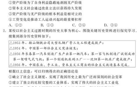 202504高三第二次调研（政治）_2025年4月_250427河北省NT20名校联合体高三年级第二次调研考试（全科）_NT20名校联合体高三年级第二次调研考试政治