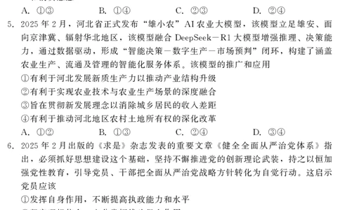 202504高三第二次调研（政治）_2025年4月_250427河北省NT20名校联合体高三年级第二次调研考试（全科）_NT20名校联合体高三年级第二次调研考试政治