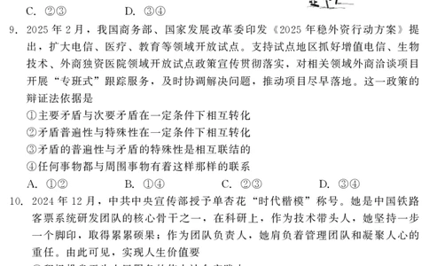 202504高三第二次调研（政治）_2025年4月_250427河北省NT20名校联合体高三年级第二次调研考试（全科）_NT20名校联合体高三年级第二次调研考试政治