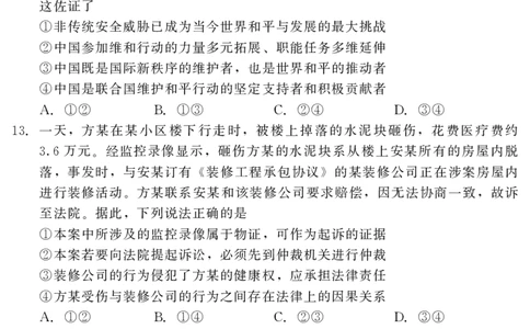 202504高三第二次调研（政治）_2025年4月_250427河北省NT20名校联合体高三年级第二次调研考试（全科）_NT20名校联合体高三年级第二次调研考试政治