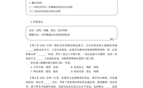 言语理解与表达+精讲精练9_2026考公资料_（10）粉笔_2026江苏省考980系统班_3.精讲讲练（57节）_1.言语-安妮_讲义