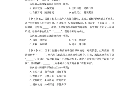 言语理解与表达+精讲精练9_2026考公资料_（10）粉笔_2026江苏省考980系统班_3.精讲讲练（57节）_1.言语-安妮_讲义
