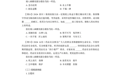 言语理解与表达+精讲精练9_2026考公资料_（10）粉笔_2026江苏省考980系统班_3.精讲讲练（57节）_1.言语-安妮_讲义