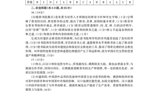 高三历史答案2024.01_Print_2024届山东省泰安市高三上学期期末考试_山东省泰安市2024届高三上学期期末考试历史_山东省泰安市2023&mdash;2024学年高三上学期期末考试历史试题