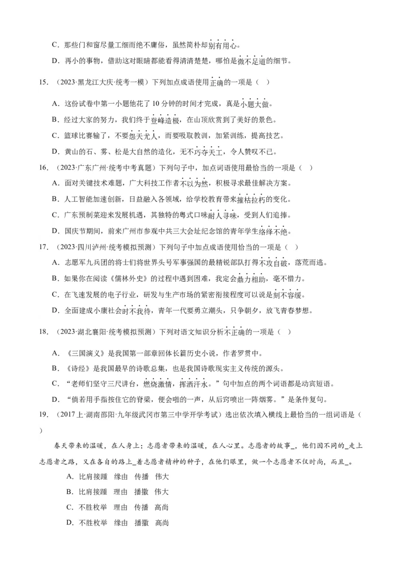 进阶练01选词填空（词语辨析）（中考+模拟题40题）（原卷版）（全国通用）_120中考语文全套复习_中考语文复习总复习_一轮复习资料_进阶练