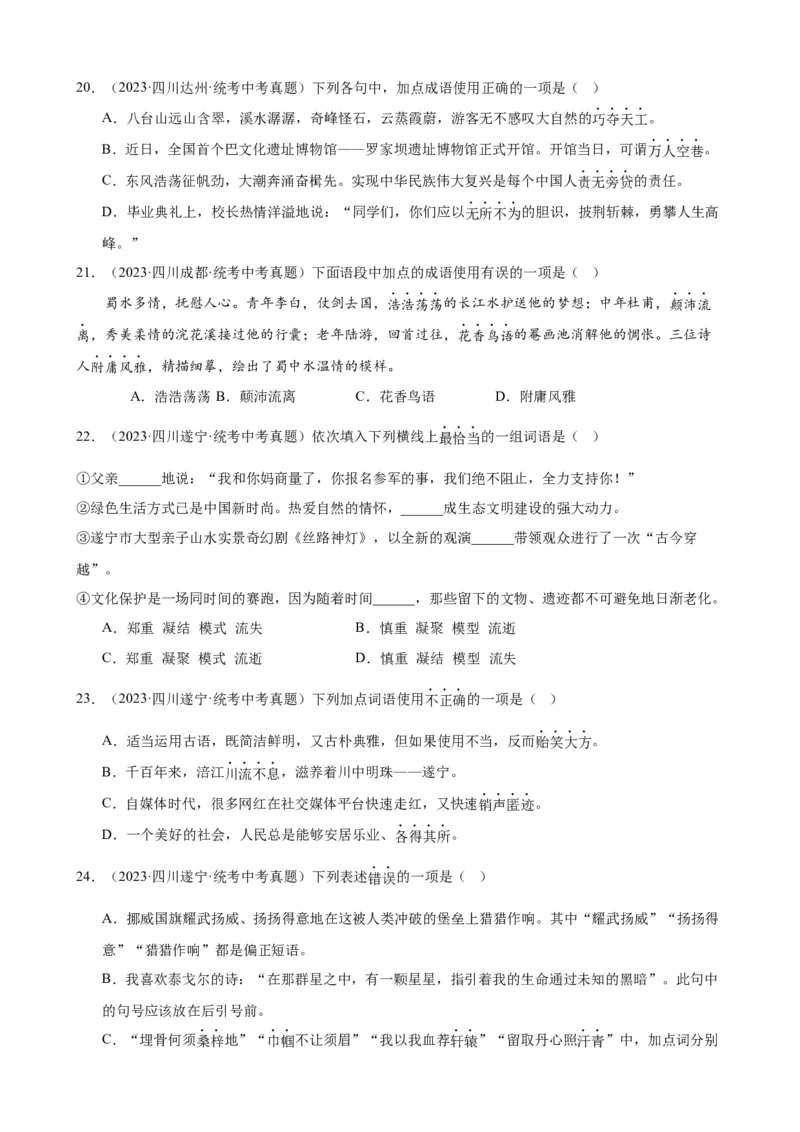 进阶练01选词填空（词语辨析）（中考+模拟题40题）（原卷版）（全国通用）_120中考语文全套复习_中考语文复习总复习_一轮复习资料_进阶练