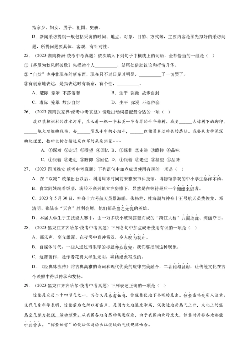 进阶练01选词填空（词语辨析）（中考+模拟题40题）（原卷版）（全国通用）_120中考语文全套复习_中考语文复习总复习_一轮复习资料_进阶练