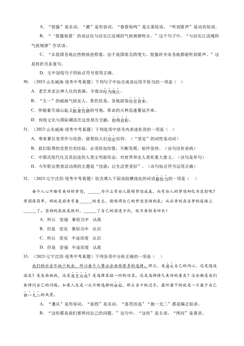 进阶练01选词填空（词语辨析）（中考+模拟题40题）（原卷版）（全国通用）_120中考语文全套复习_中考语文复习总复习_一轮复习资料_进阶练