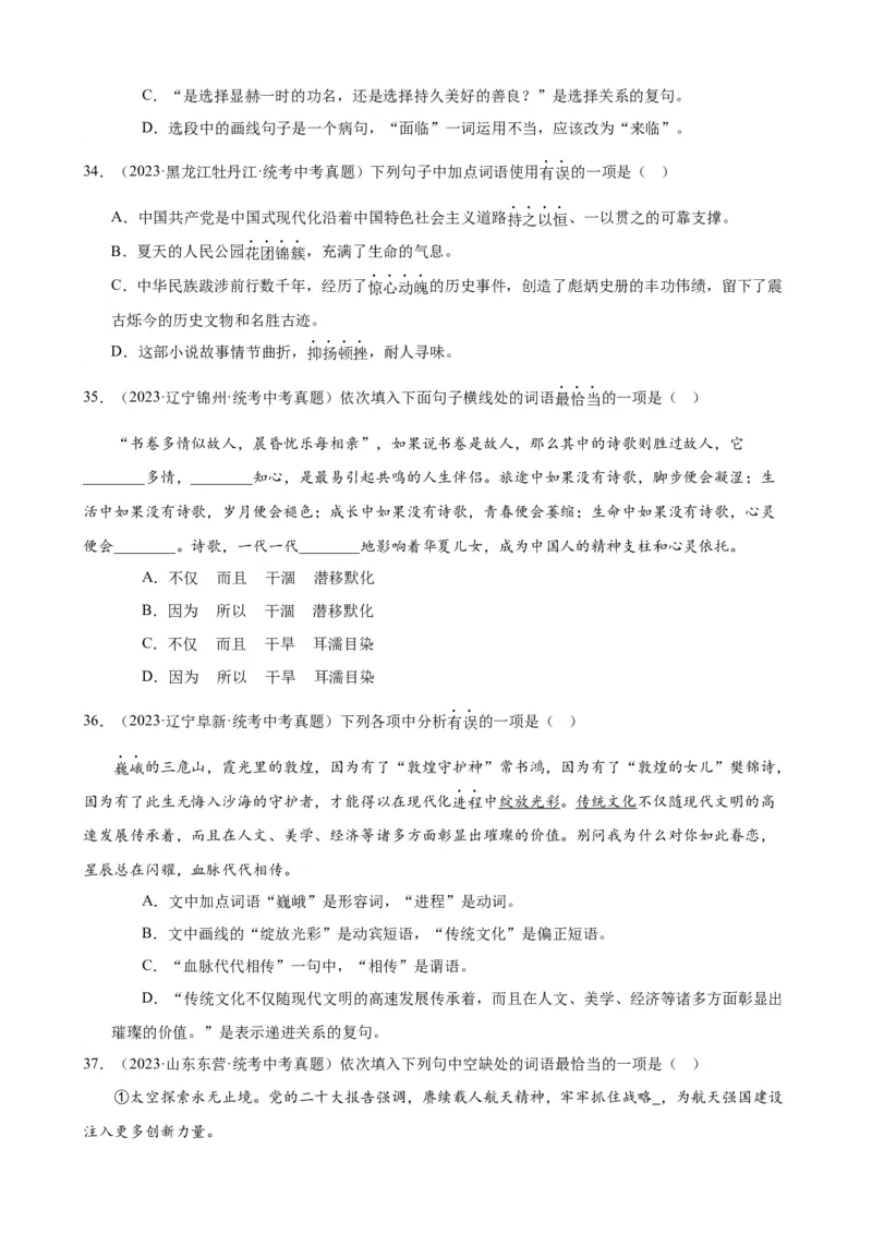 进阶练01选词填空（词语辨析）（中考+模拟题40题）（原卷版）（全国通用）_120中考语文全套复习_中考语文复习总复习_一轮复习资料_进阶练