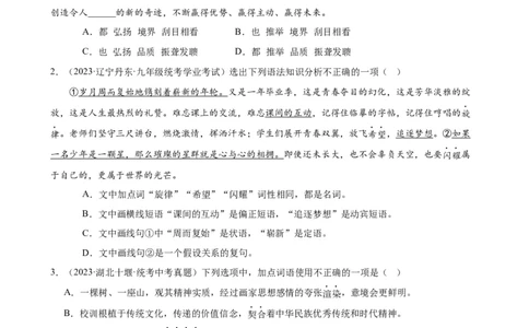 进阶练01选词填空（词语辨析）（中考+模拟题40题）（原卷版）（全国通用）_120中考语文全套复习_中考语文复习总复习_一轮复习资料_进阶练