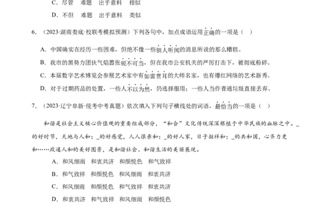 进阶练01选词填空（词语辨析）（中考+模拟题40题）（原卷版）（全国通用）_120中考语文全套复习_中考语文复习总复习_一轮复习资料_进阶练