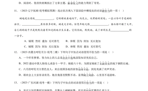 进阶练01选词填空（词语辨析）（中考+模拟题40题）（原卷版）（全国通用）_120中考语文全套复习_中考语文复习总复习_一轮复习资料_进阶练