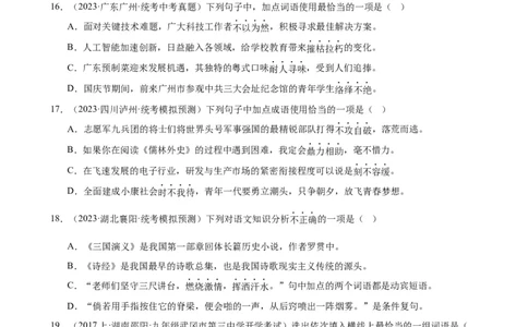 进阶练01选词填空（词语辨析）（中考+模拟题40题）（原卷版）（全国通用）_120中考语文全套复习_中考语文复习总复习_一轮复习资料_进阶练