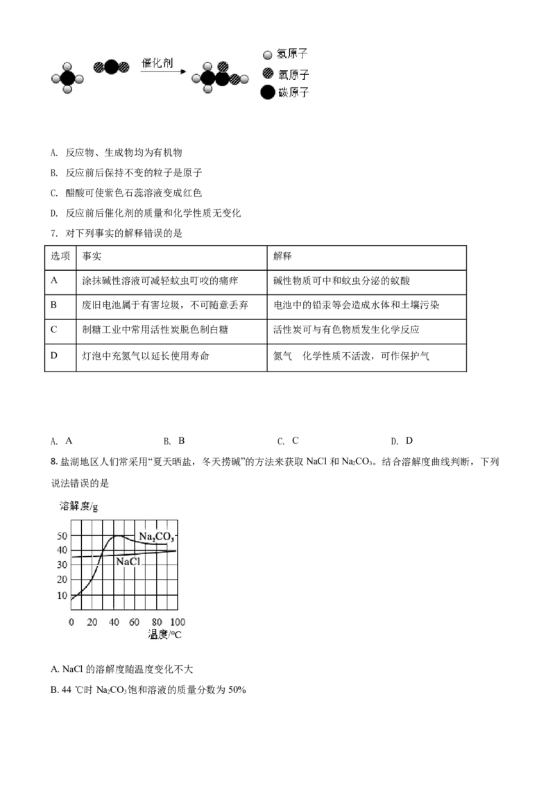 精品解析：四川省绵阳市2020年中考化学试题（原卷版）_中考真题_5.化学中考真题2015-2024年_2020中考化学真题（113份）_2020年中考真题精品解析化学（四川绵阳卷）精编word版