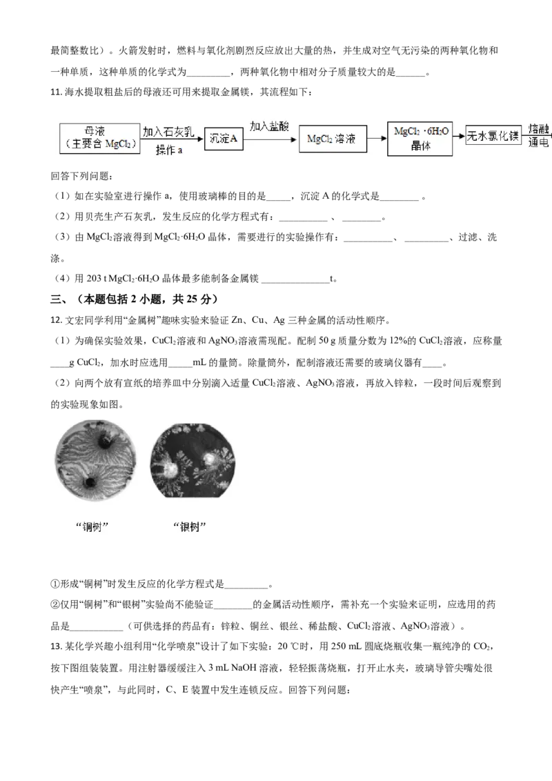 精品解析：四川省绵阳市2020年中考化学试题（原卷版）_中考真题_5.化学中考真题2015-2024年_2020中考化学真题（113份）_2020年中考真题精品解析化学（四川绵阳卷）精编word版