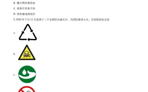 精品解析：四川省绵阳市2020年中考化学试题（原卷版）_中考真题_5.化学中考真题2015-2024年_2020中考化学真题（113份）_2020年中考真题精品解析化学（四川绵阳卷）精编word版