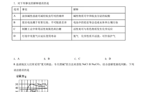 精品解析：四川省绵阳市2020年中考化学试题（原卷版）_中考真题_5.化学中考真题2015-2024年_2020中考化学真题（113份）_2020年中考真题精品解析化学（四川绵阳卷）精编word版