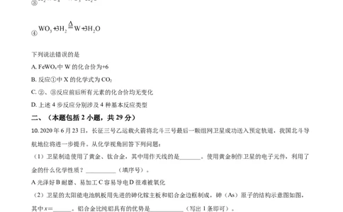 精品解析：四川省绵阳市2020年中考化学试题（原卷版）_中考真题_5.化学中考真题2015-2024年_2020中考化学真题（113份）_2020年中考真题精品解析化学（四川绵阳卷）精编word版