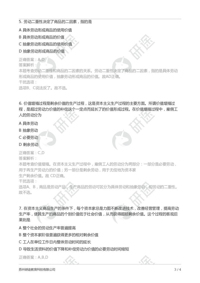 随堂测冲刺精讲（三）-解析版_2026考公资料_（49）政治理论合集_政治理论合集_2025考研政治_01.徐涛曲艺_05.冲刺突破_01.冲刺精讲_00.课堂笔记