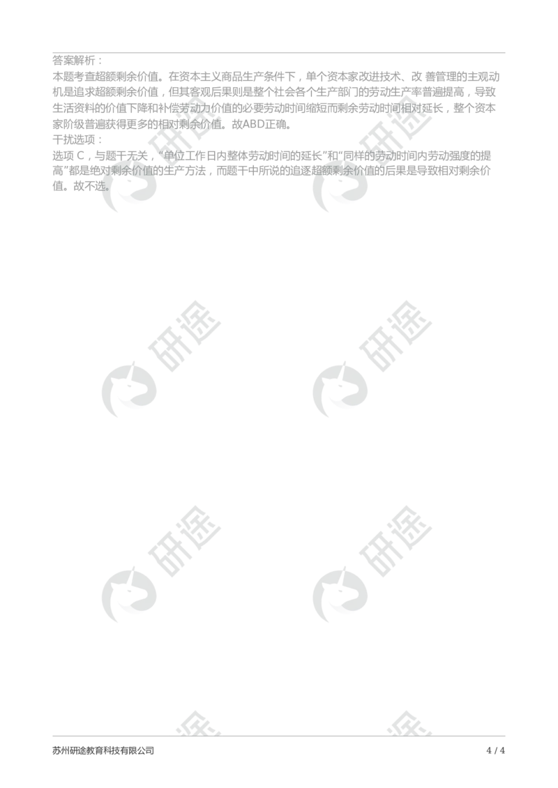 随堂测冲刺精讲（三）-解析版_2026考公资料_（49）政治理论合集_政治理论合集_2025考研政治_01.徐涛曲艺_05.冲刺突破_01.冲刺精讲_00.课堂笔记