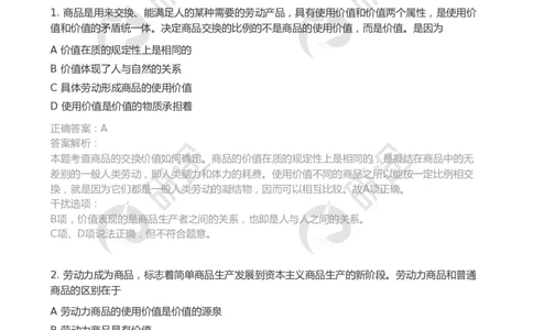 随堂测冲刺精讲（三）-解析版_2026考公资料_（49）政治理论合集_政治理论合集_2025考研政治_01.徐涛曲艺_05.冲刺突破_01.冲刺精讲_00.课堂笔记