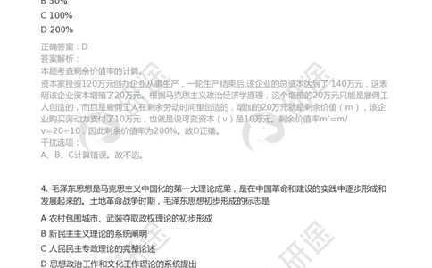 随堂测冲刺精讲（三）-解析版_2026考公资料_（49）政治理论合集_政治理论合集_2025考研政治_01.徐涛曲艺_05.冲刺突破_01.冲刺精讲_00.课堂笔记