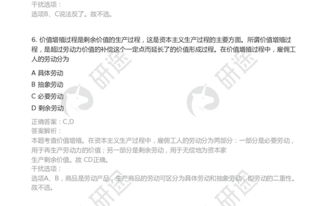 随堂测冲刺精讲（三）-解析版_2026考公资料_（49）政治理论合集_政治理论合集_2025考研政治_01.徐涛曲艺_05.冲刺突破_01.冲刺精讲_00.课堂笔记